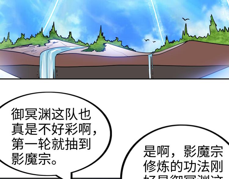第79话 对阵影魔宗36