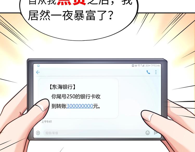 第20话 巨款，说来就来123