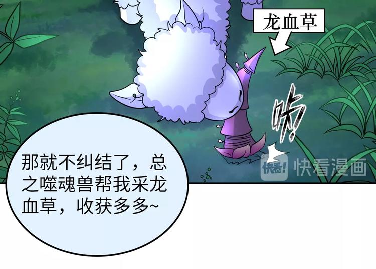 第30话 噬魂兽83