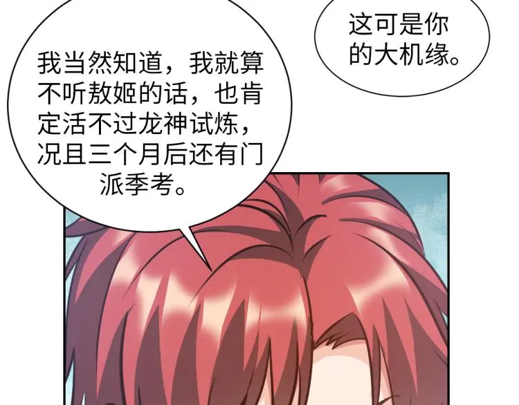 第91话 必须留下的理由49