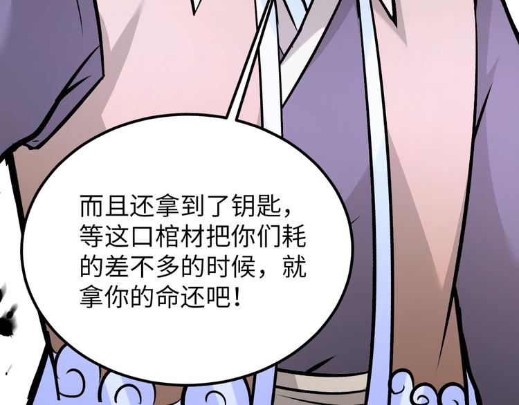 第82话 挑拨离间！89