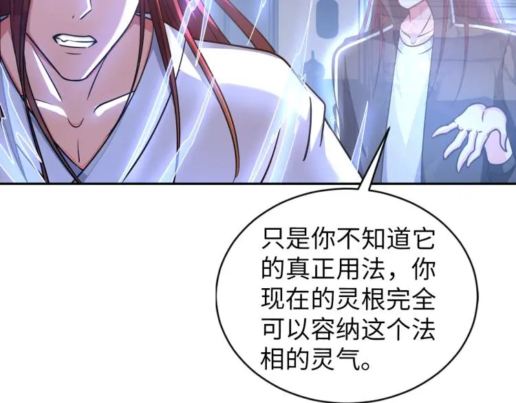 第105话 极品灵根的使用方法39
