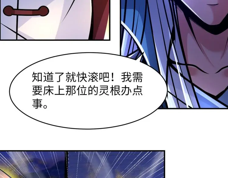 第100话 灵根猎人22