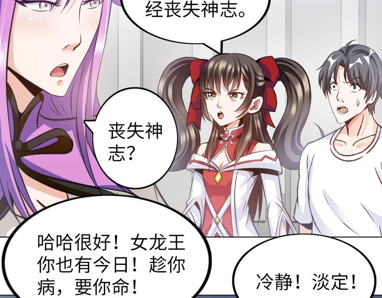 第17话 拯救龙女的办法竟是…74