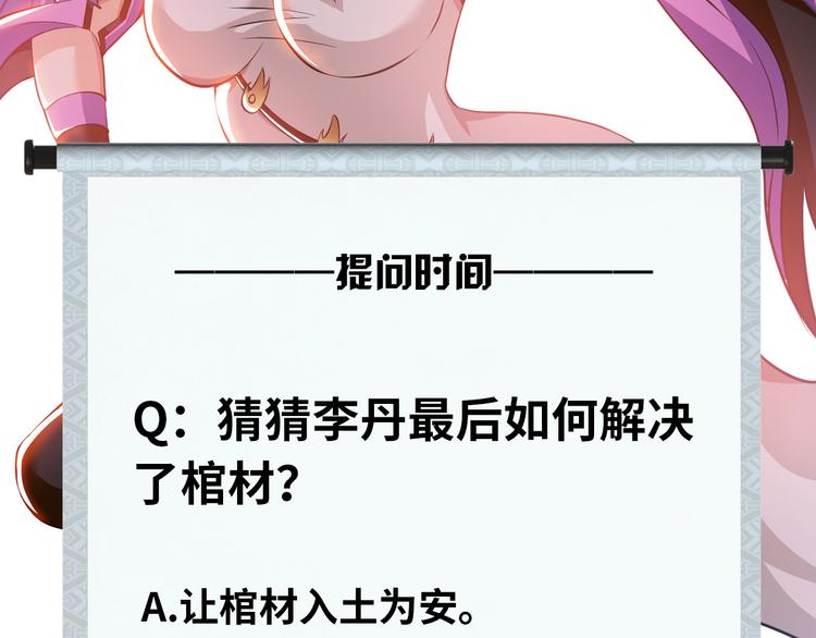 第82话 挑拨离间！91
