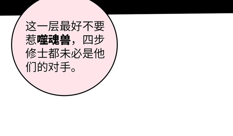 第30话 噬魂兽4