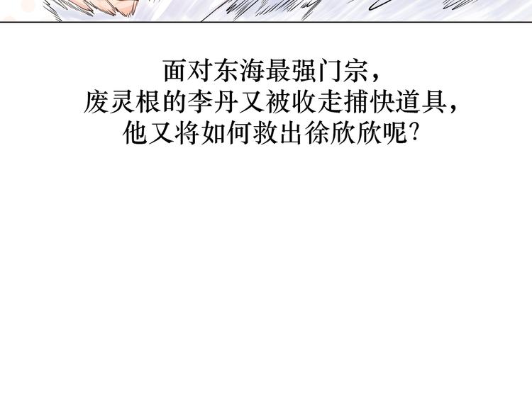 第5话 美女总裁被绑走！141