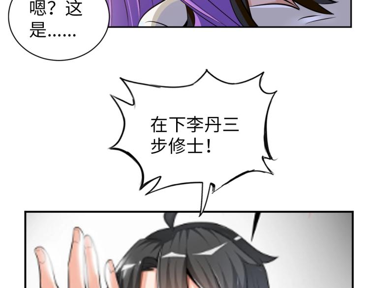 第54话 我是三步修士！46