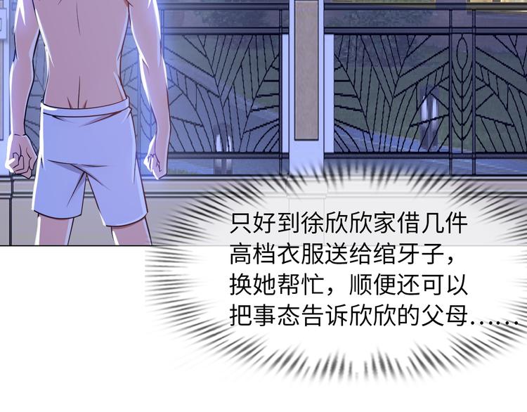 第6话 夜闯总裁家51