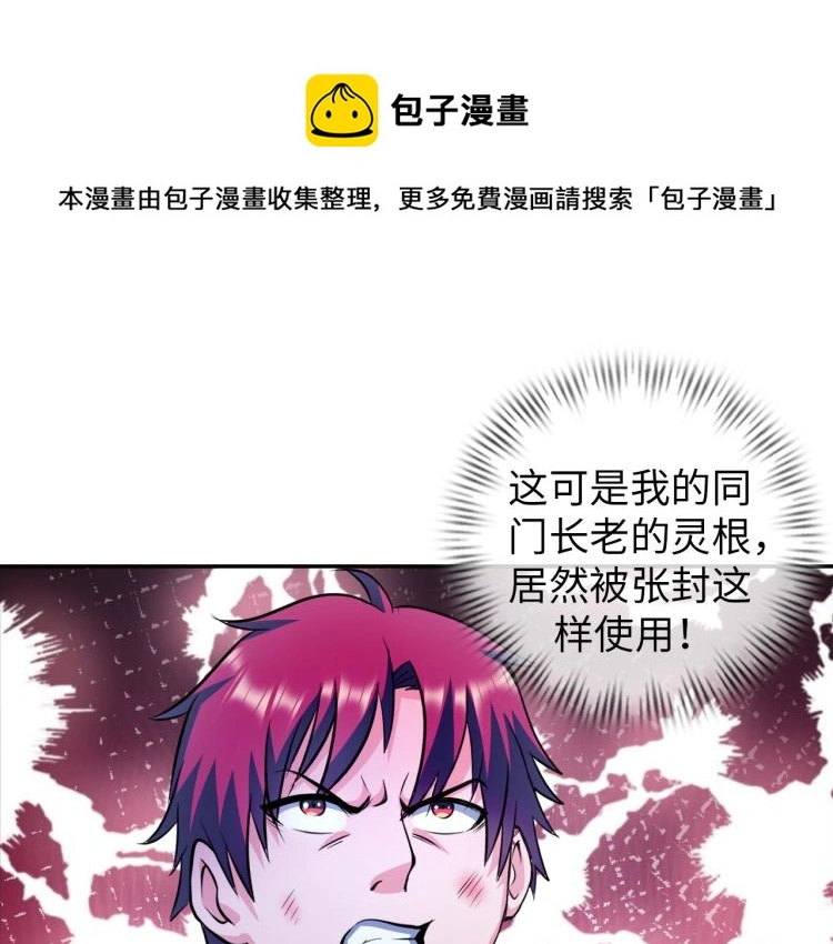 第105话 极品灵根的使用方法0
