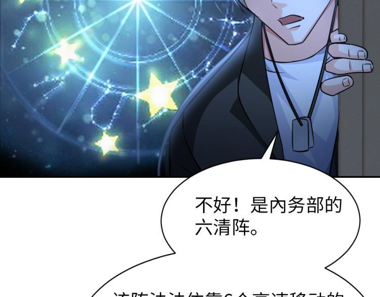 第59话 硬闯阵法！69