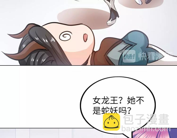 第17话 拯救龙女的办法竟是…76