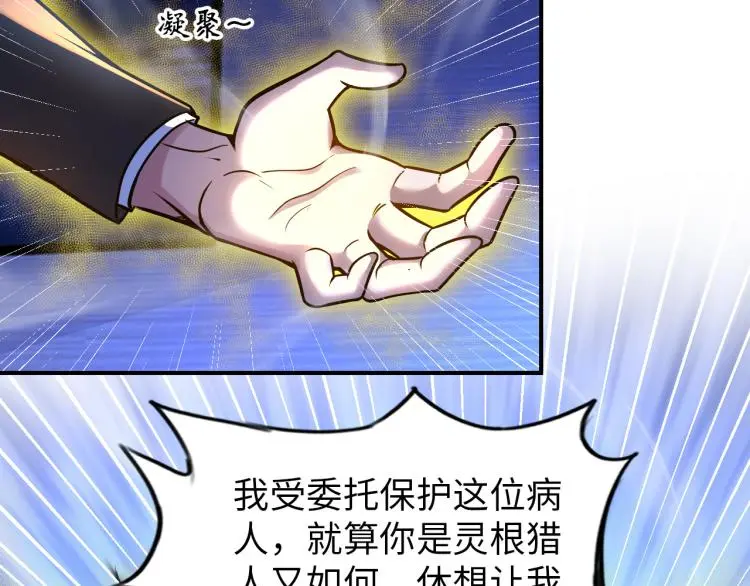 第100话 灵根猎人23