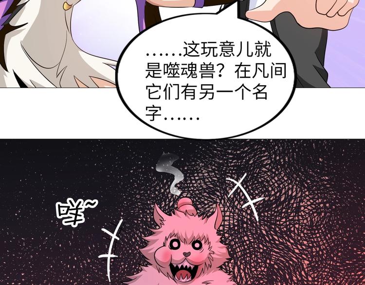 第30话 噬魂兽43
