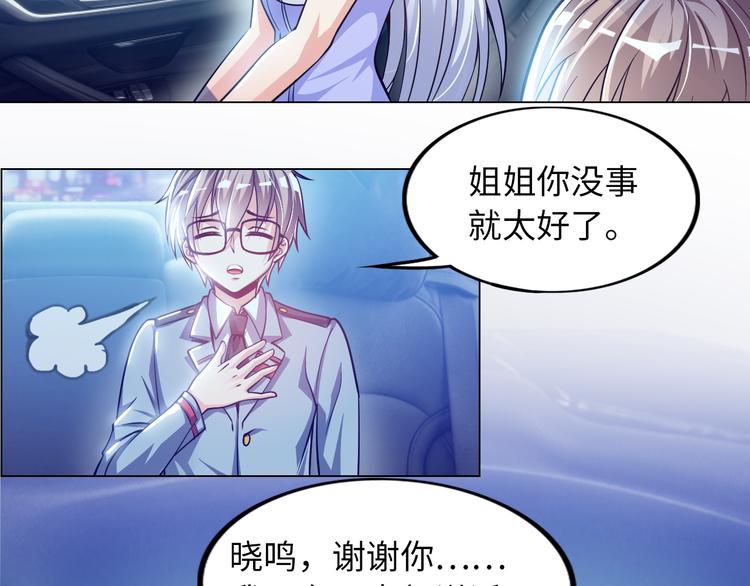第5话 美女总裁被绑走！36