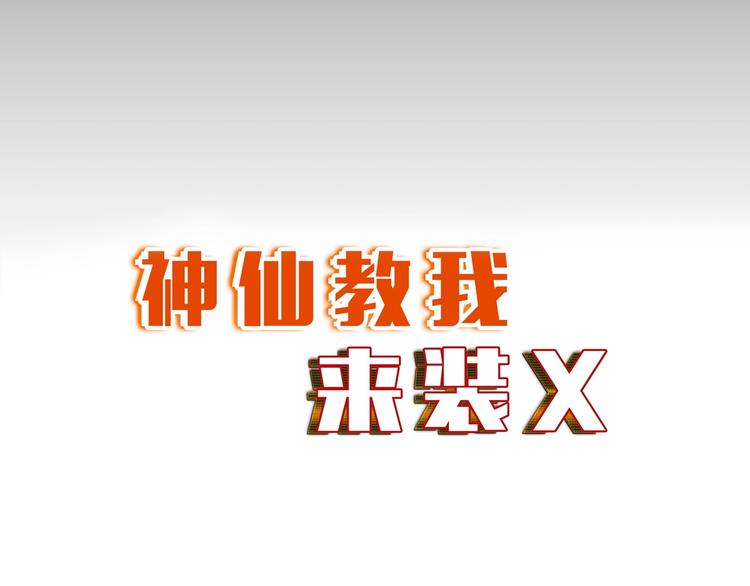 第27话 妖魔出没6