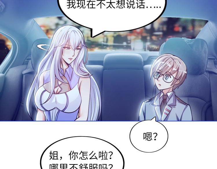 第5话 美女总裁被绑走！37