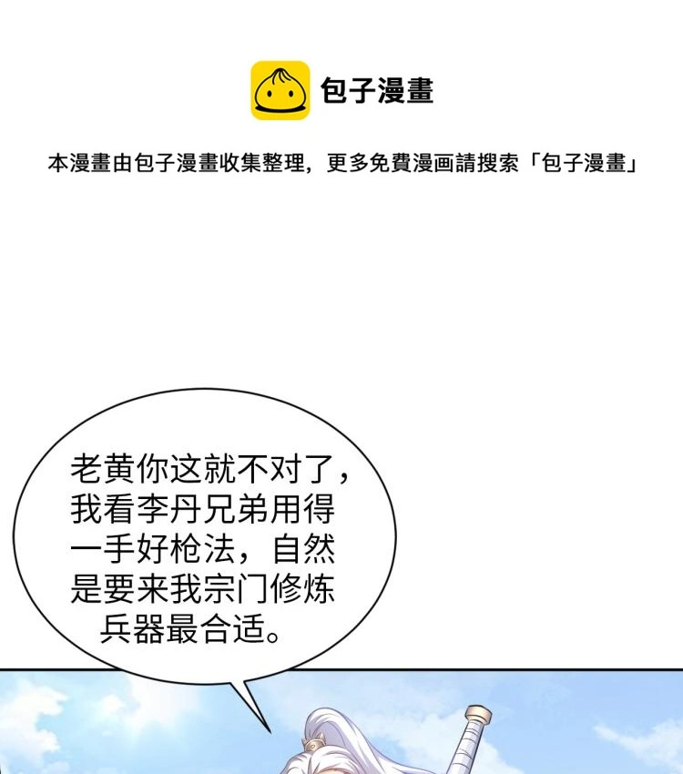 第90话 山海派0