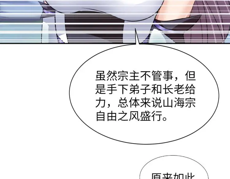 第90话 山海派86