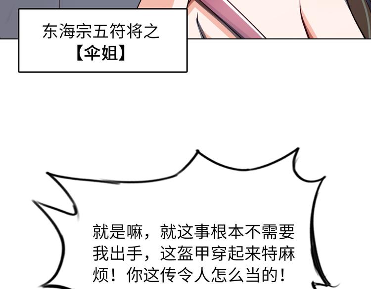 第7话 东海宗五符将16