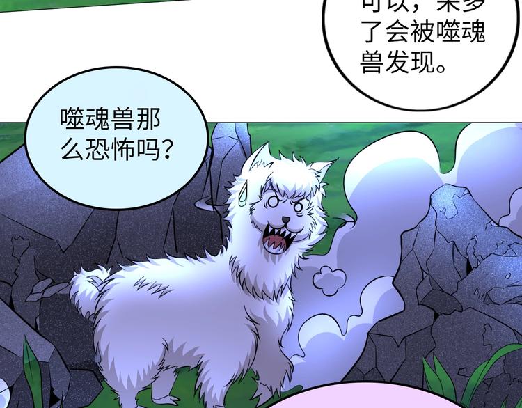 第30话 噬魂兽17