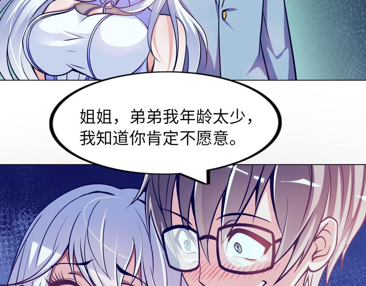 第5话 美女总裁被绑走！45