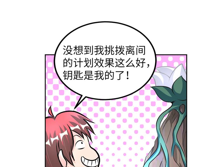 第82话 挑拨离间！31