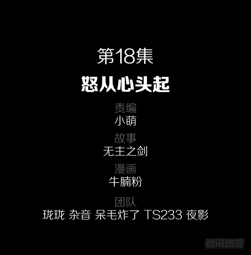怒从心头起1