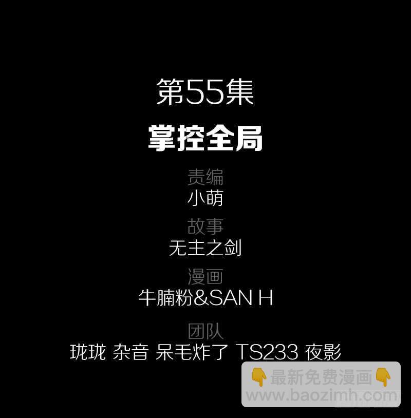 55·掌控全局1