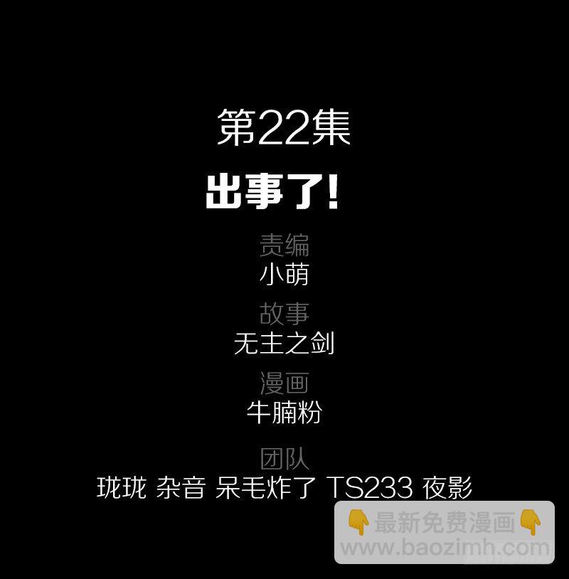 出事了1