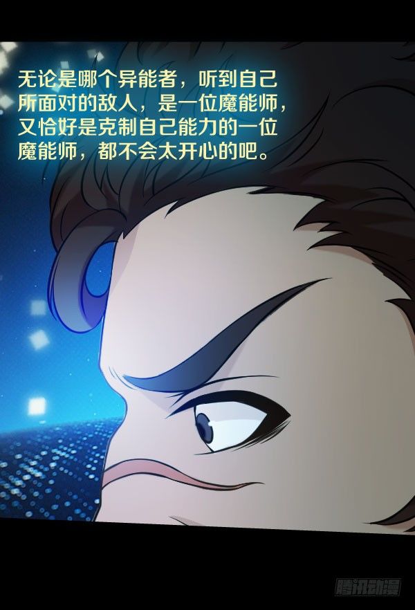 42·魔能师出手27