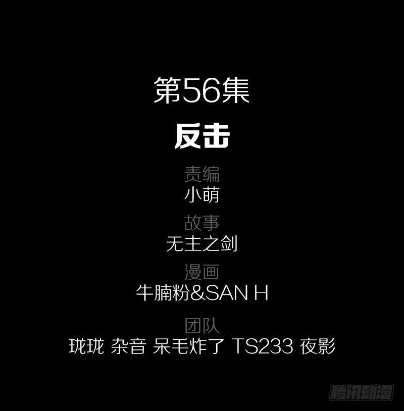 56·反击1