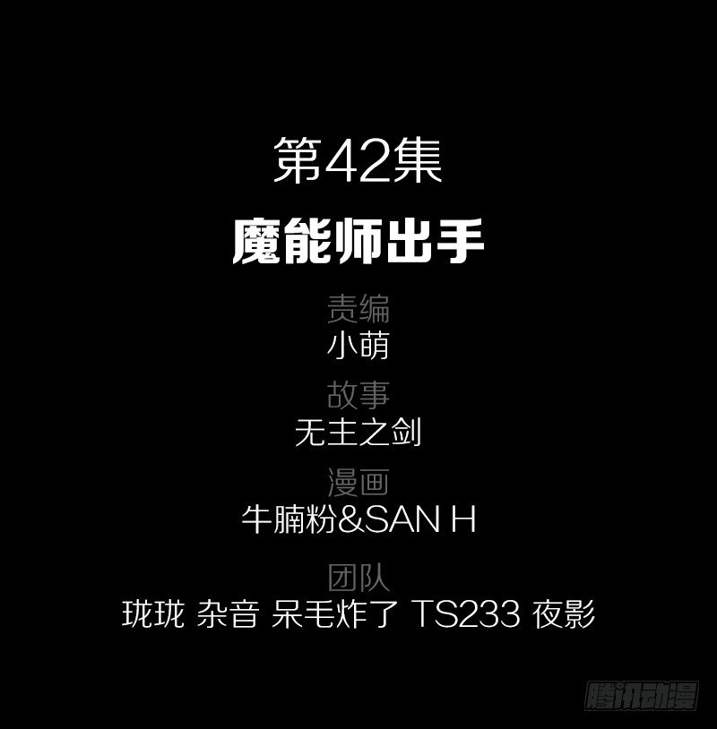 42·魔能师出手1