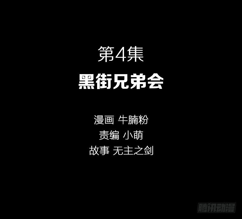 黑街兄弟会1