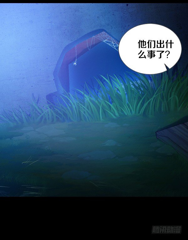 出事了27
