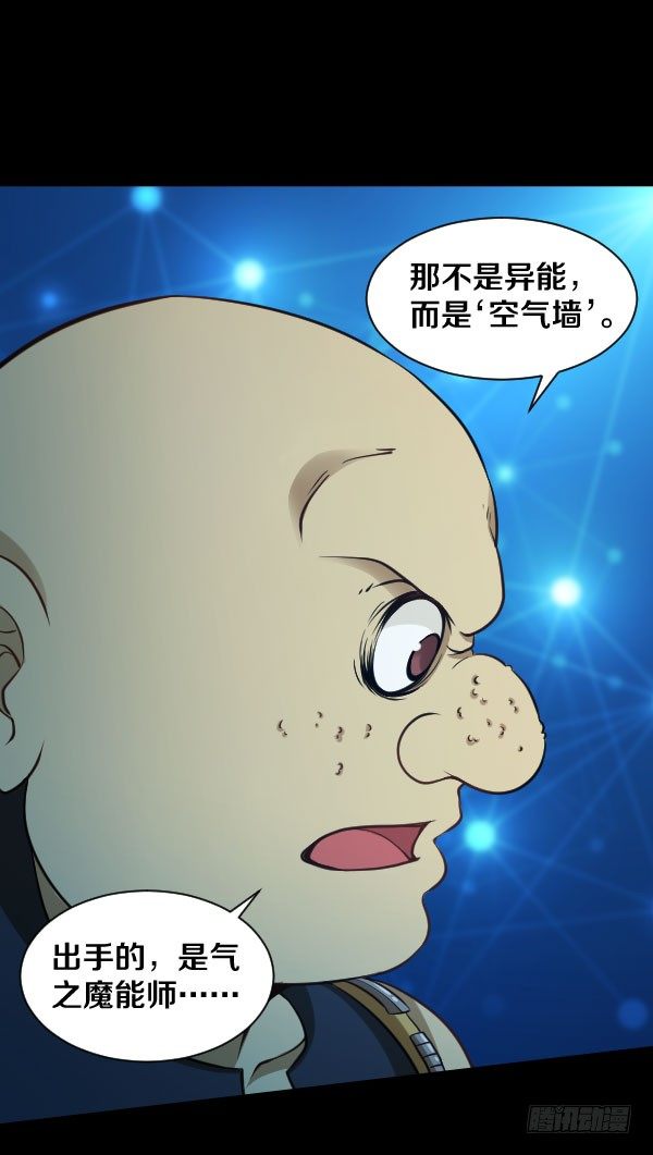 42·魔能师出手24