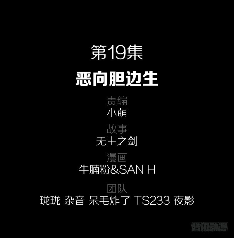 恶向胆边生1