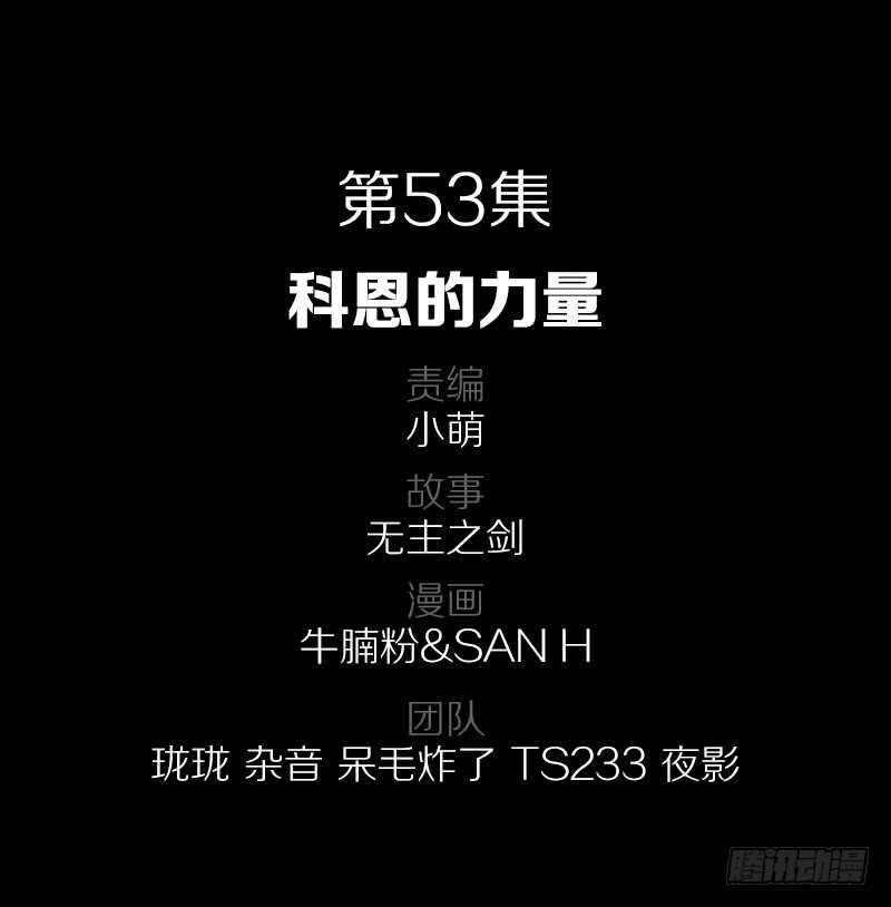 53·科恩的力量1
