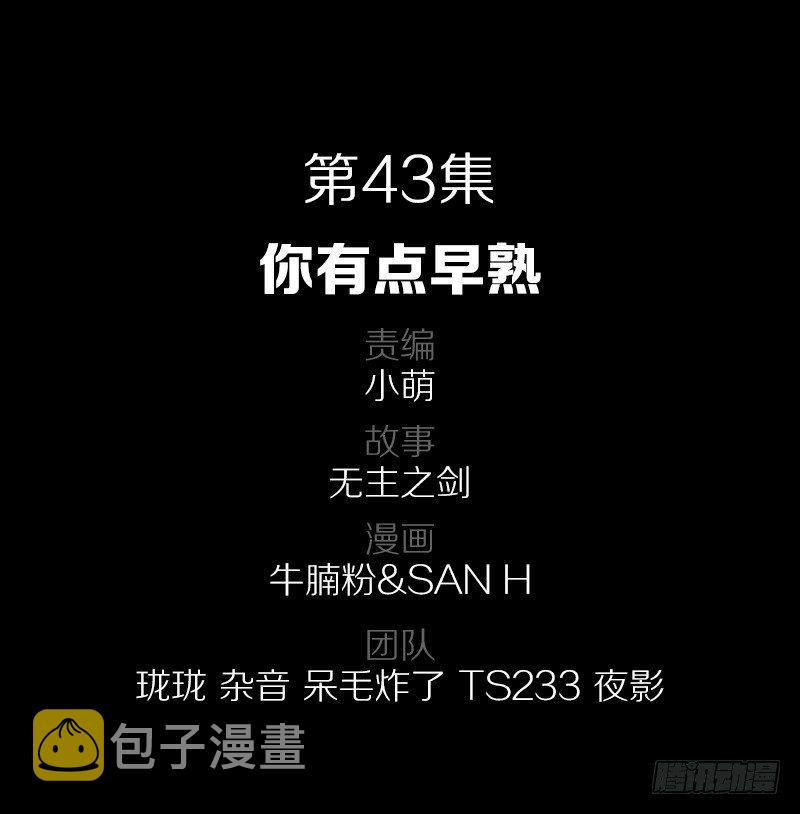 43·你有点早熟1