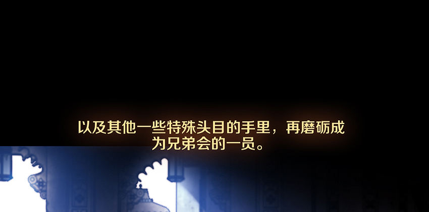 黑街兄弟会20