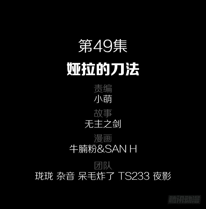 49·娅拉的刀法1