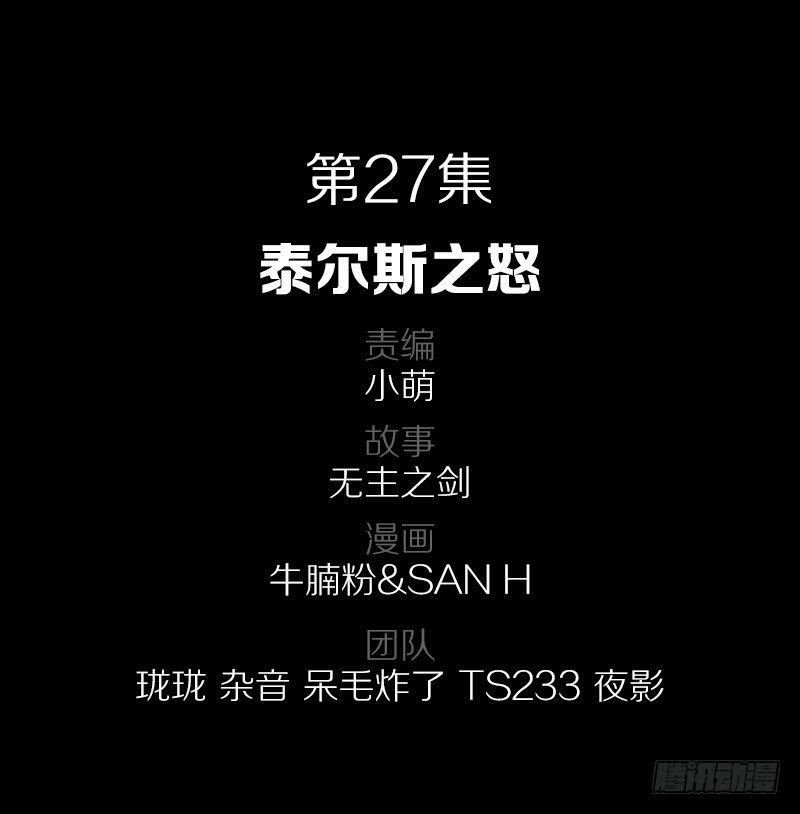 泰尔斯之怒1