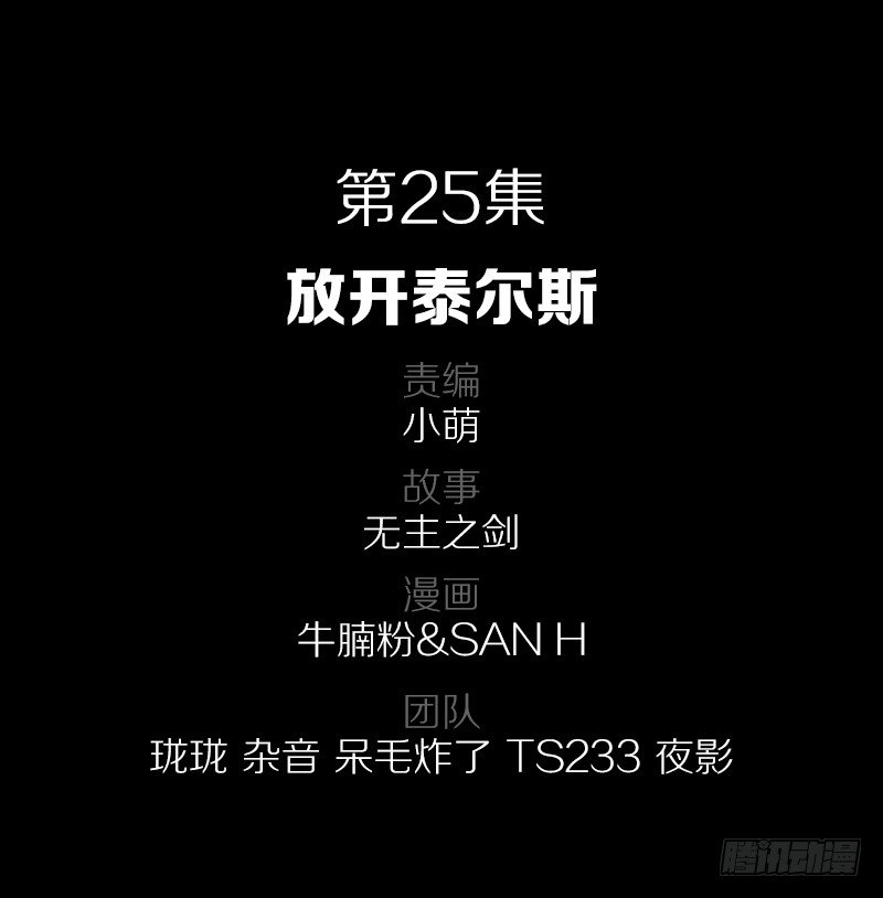 放开泰尔斯1