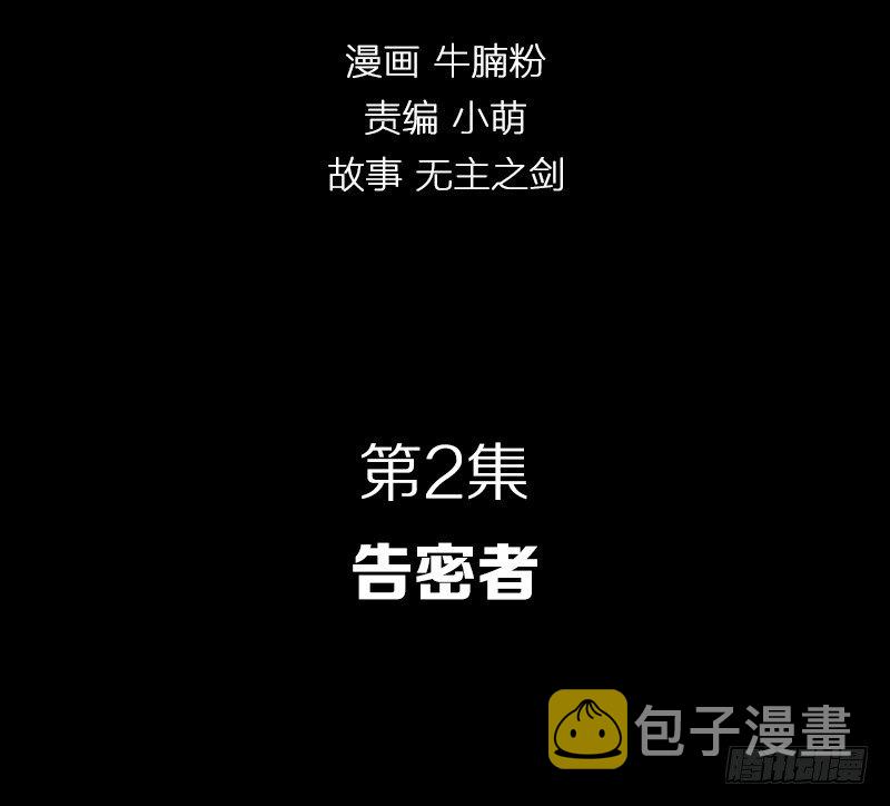 告密者1