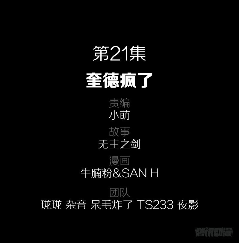 奎德疯了1