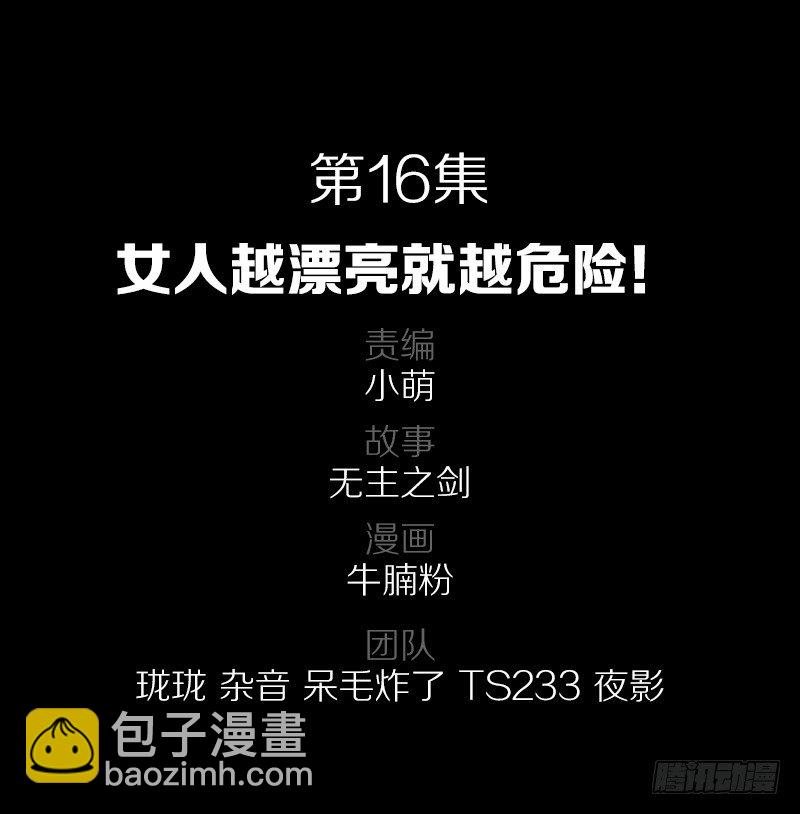 女人越漂亮就越危险！1