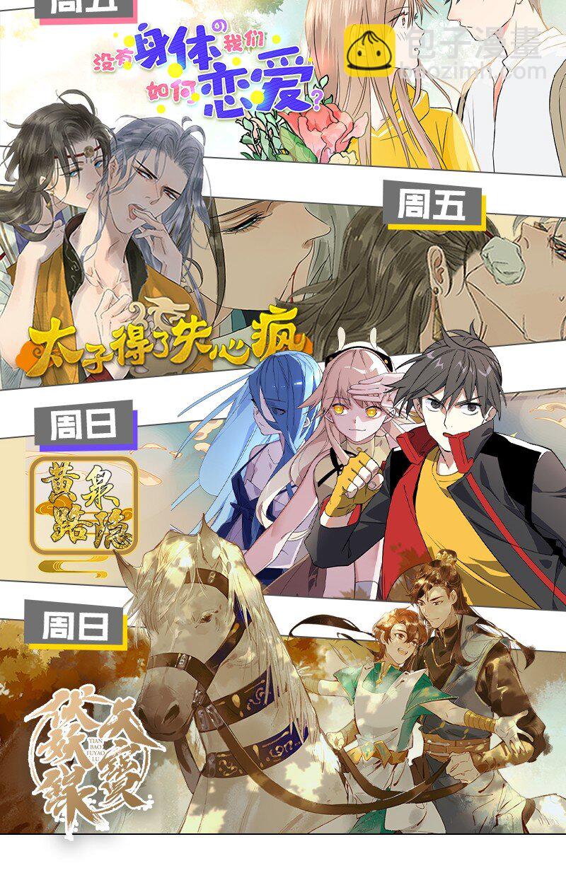 新年番外 舒曼X玫瑰23