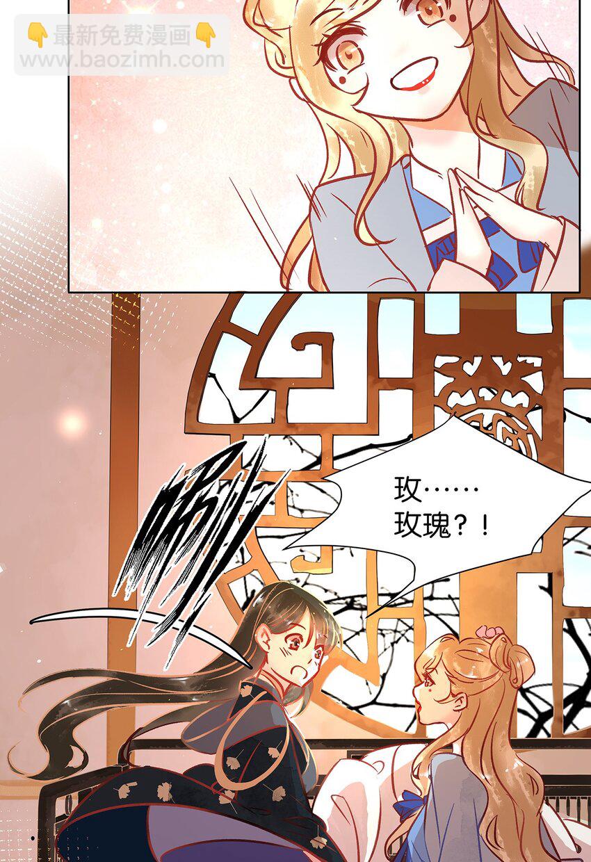 新年番外 舒曼X玫瑰5
