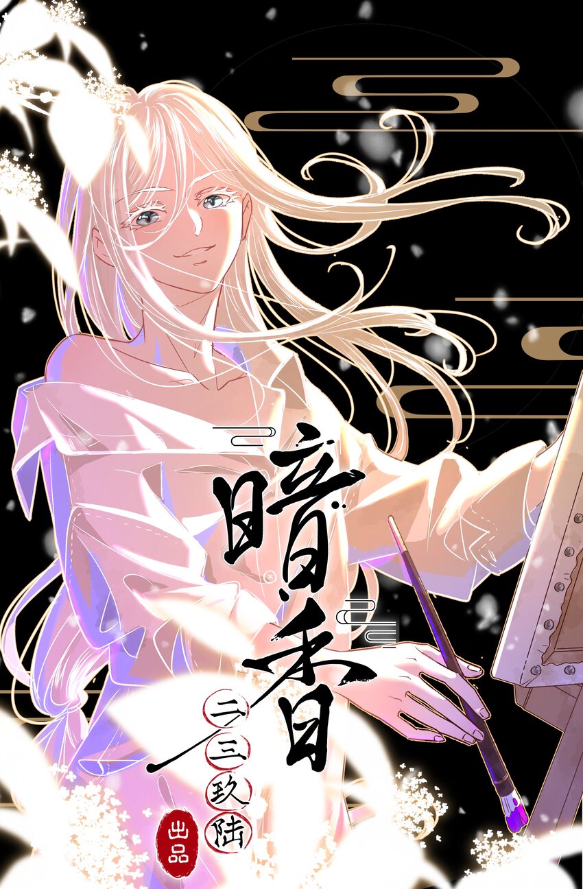 25 许钦原篇10
