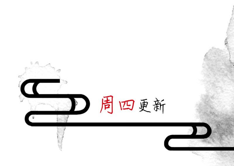 番外 诡医的一天16